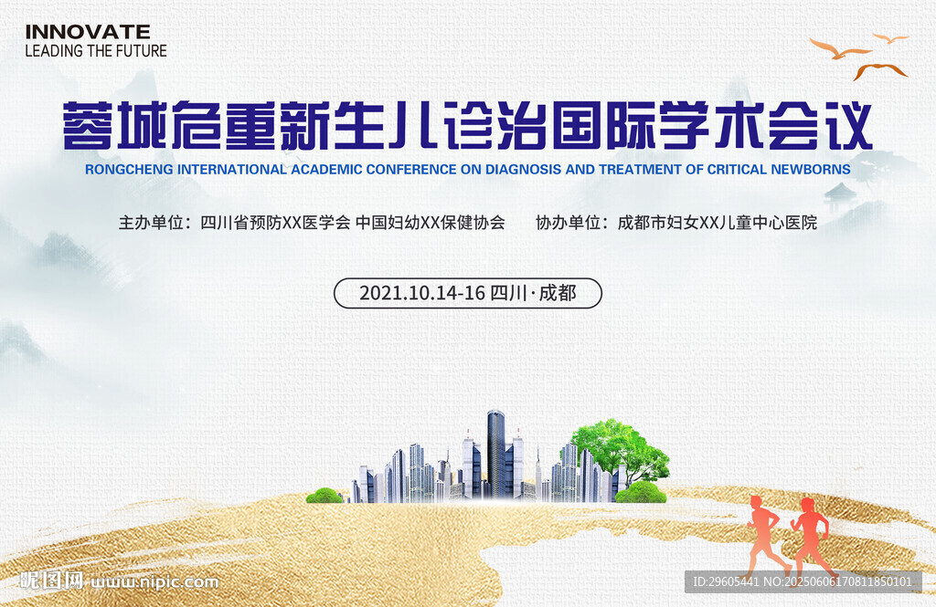 危重新儿童医学会议