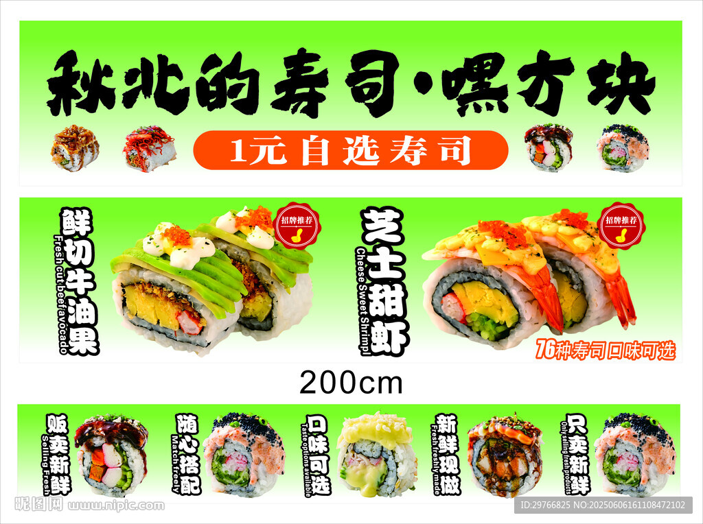 寿司