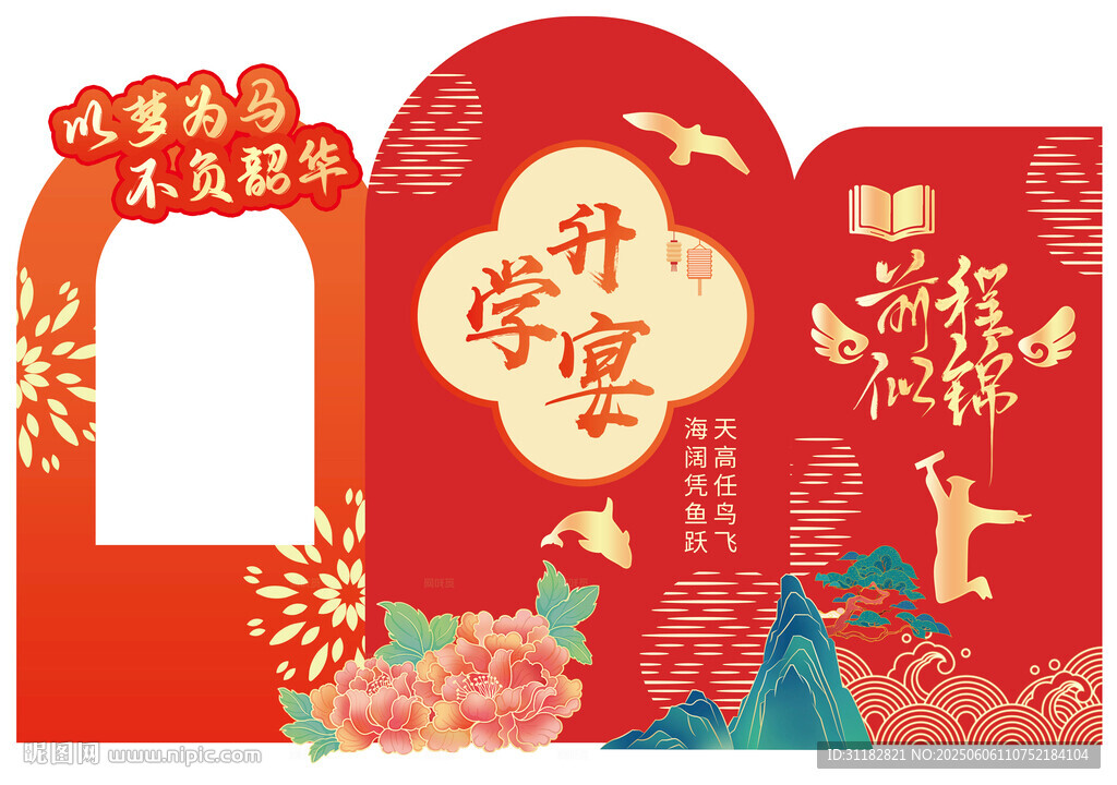 开学宴装饰拱门喜庆设计