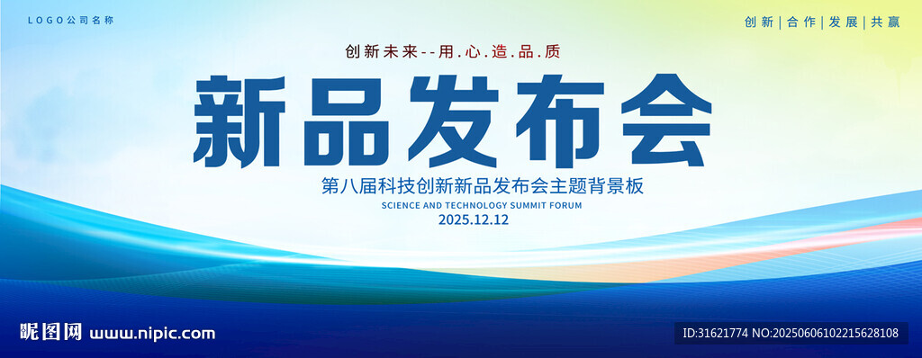 新品发布会