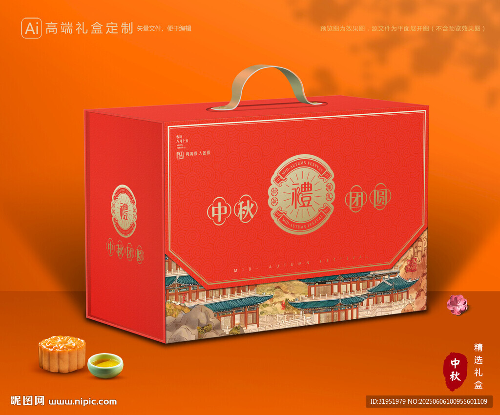 月饼包装 中秋礼盒
