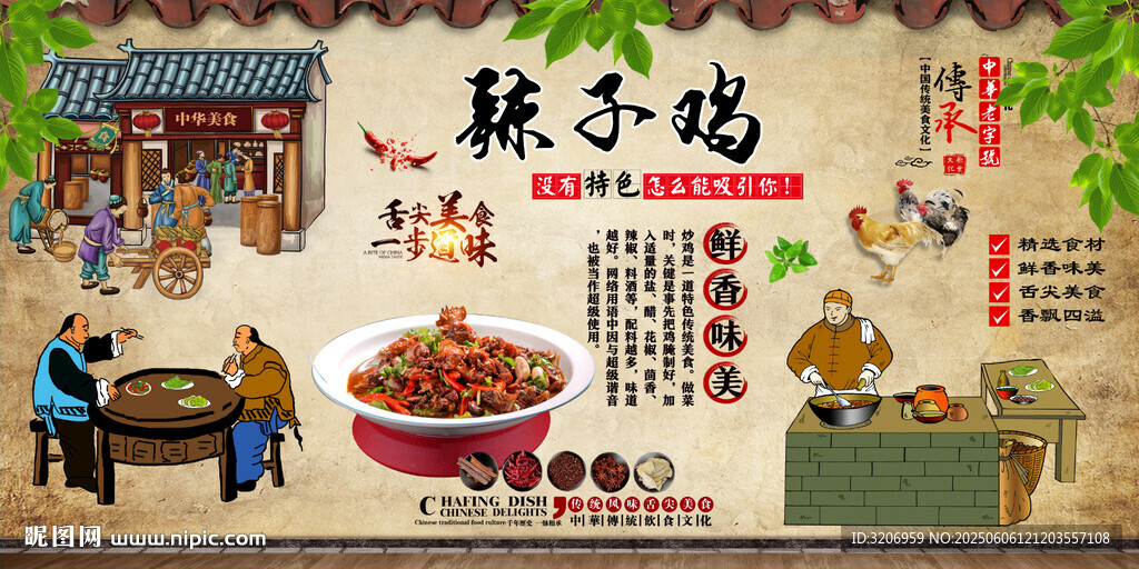 辣子鸡