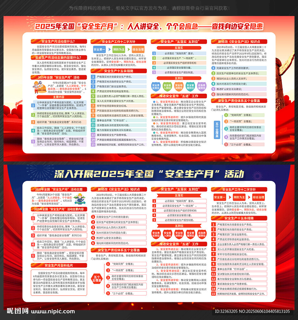 安全生产