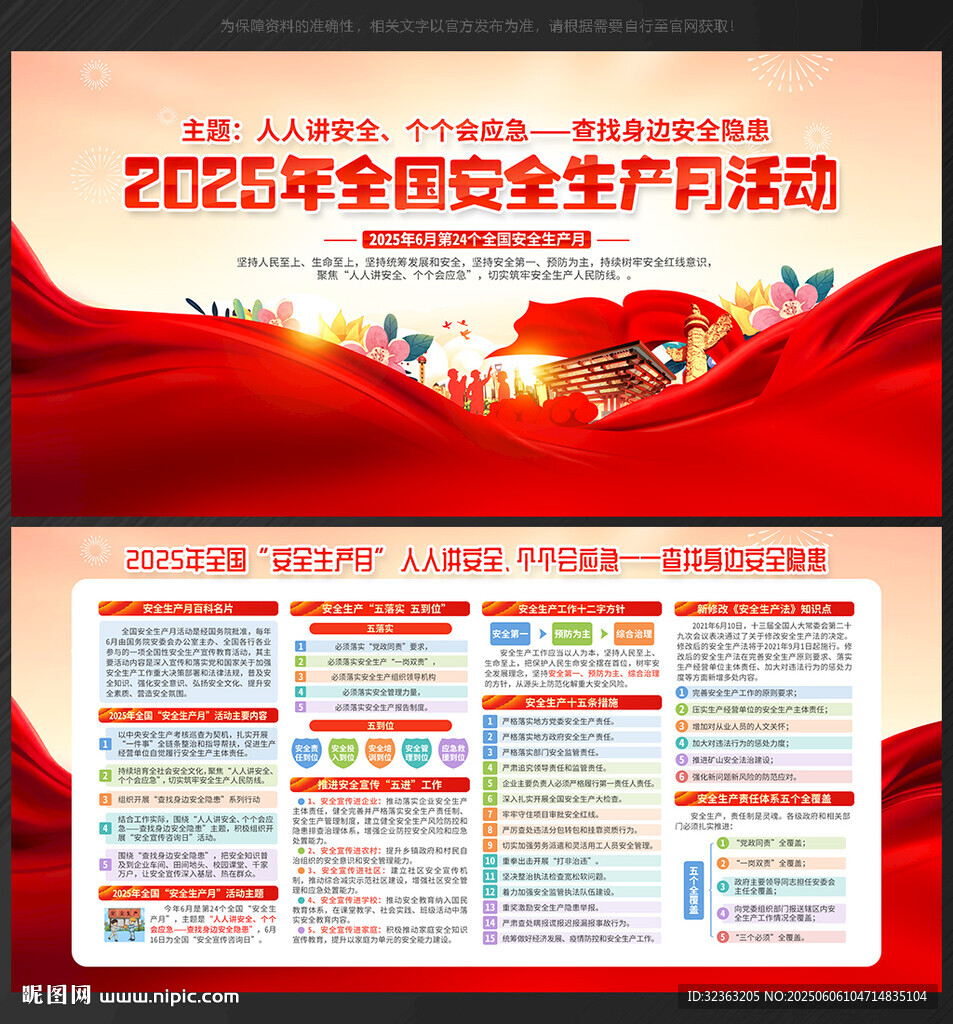 2025 安全生产月 
