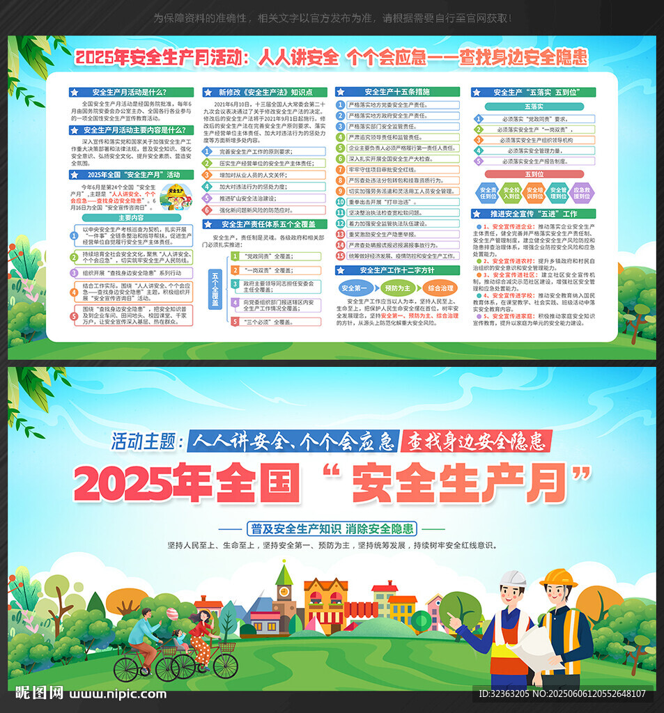安全月展板