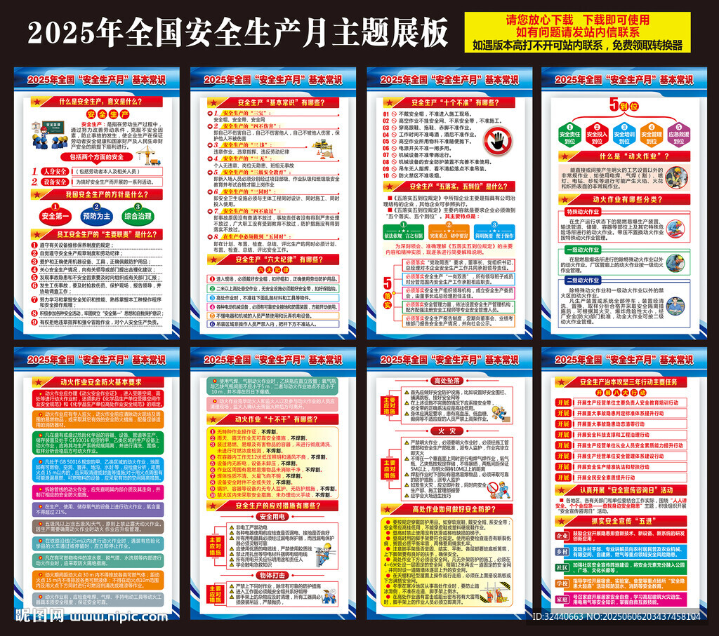 安全生产月展板