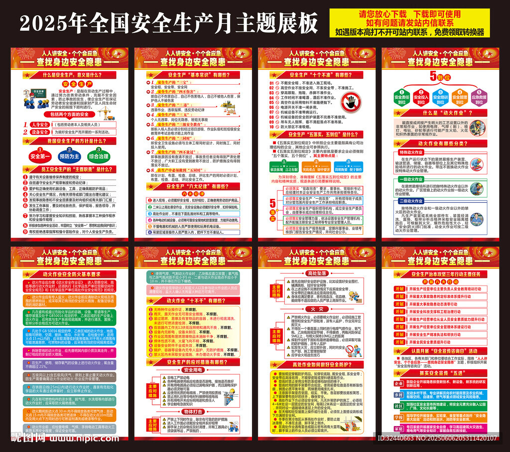 2025安全生产月海报挂图