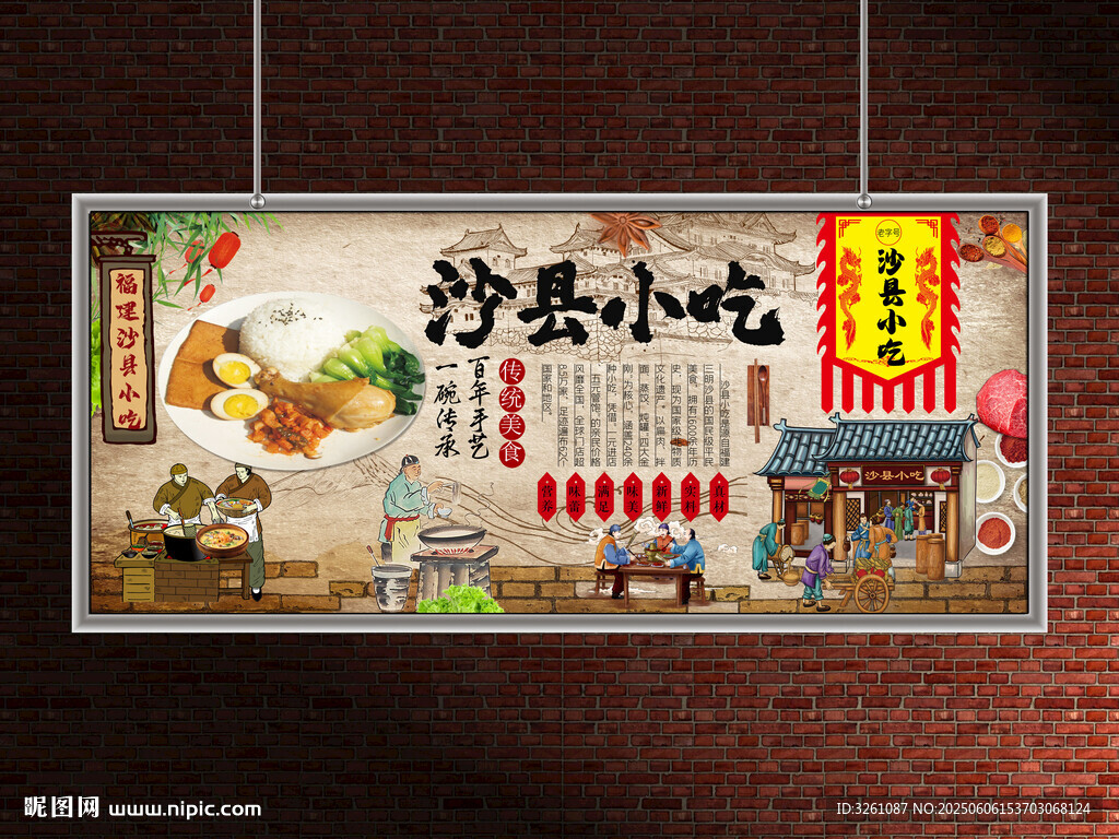 沙县小吃