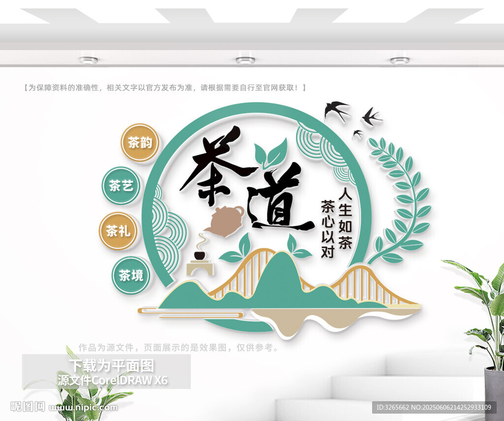 茶道