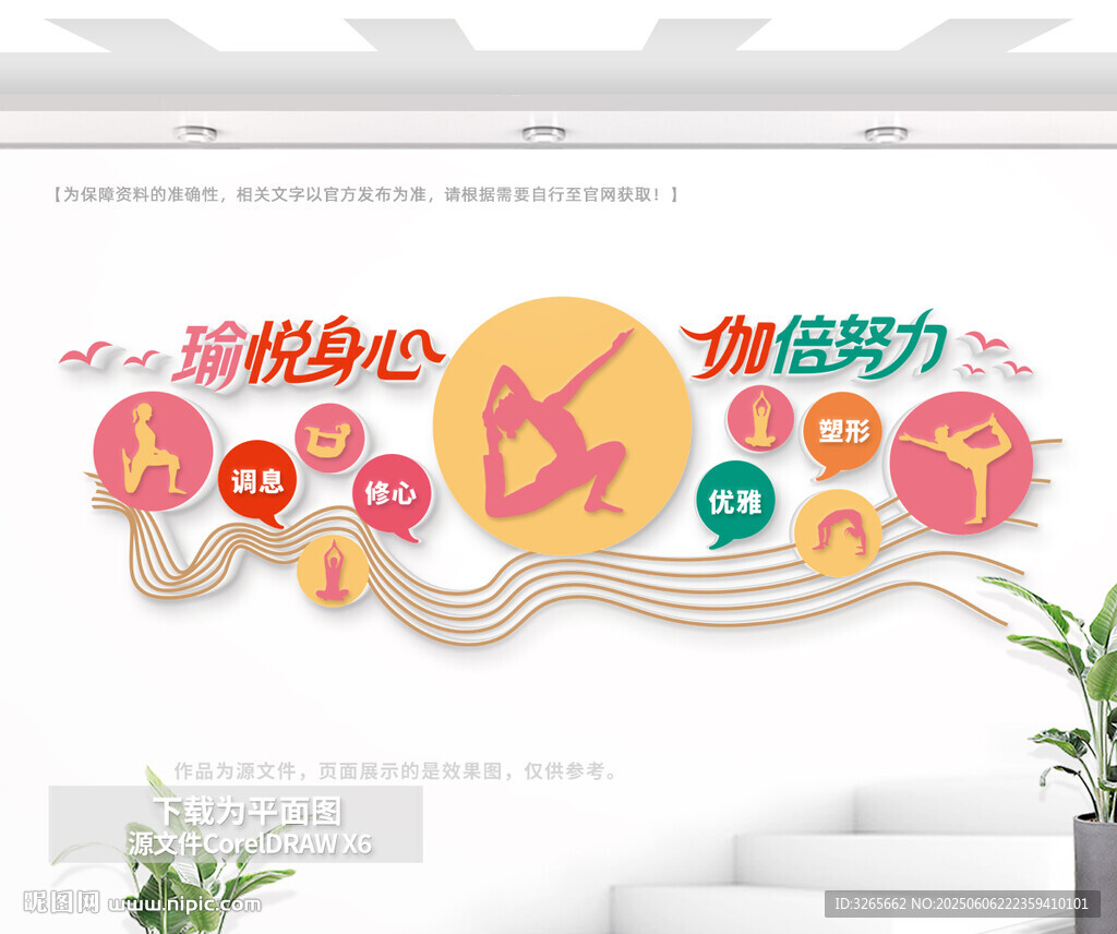 瑜伽馆文化墙