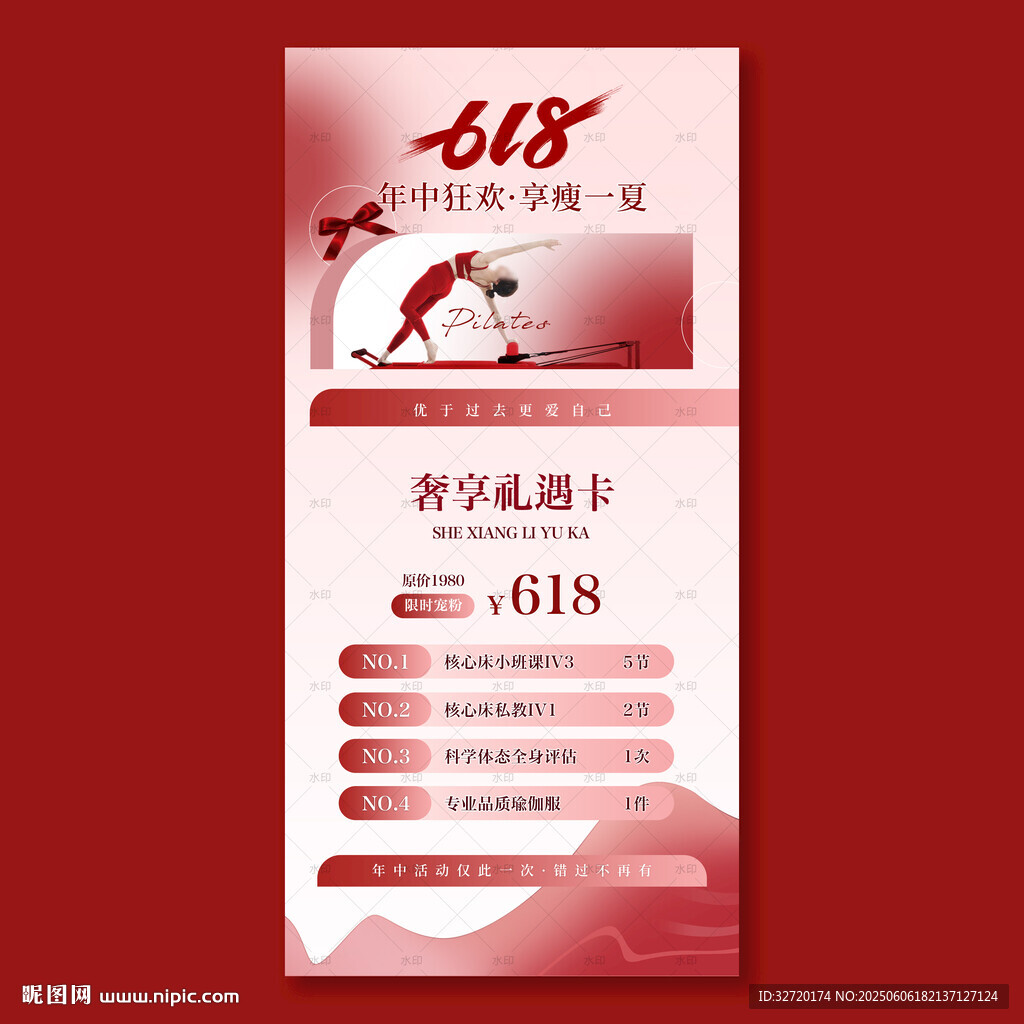 618瑜伽年中狂欢享瘦一夏