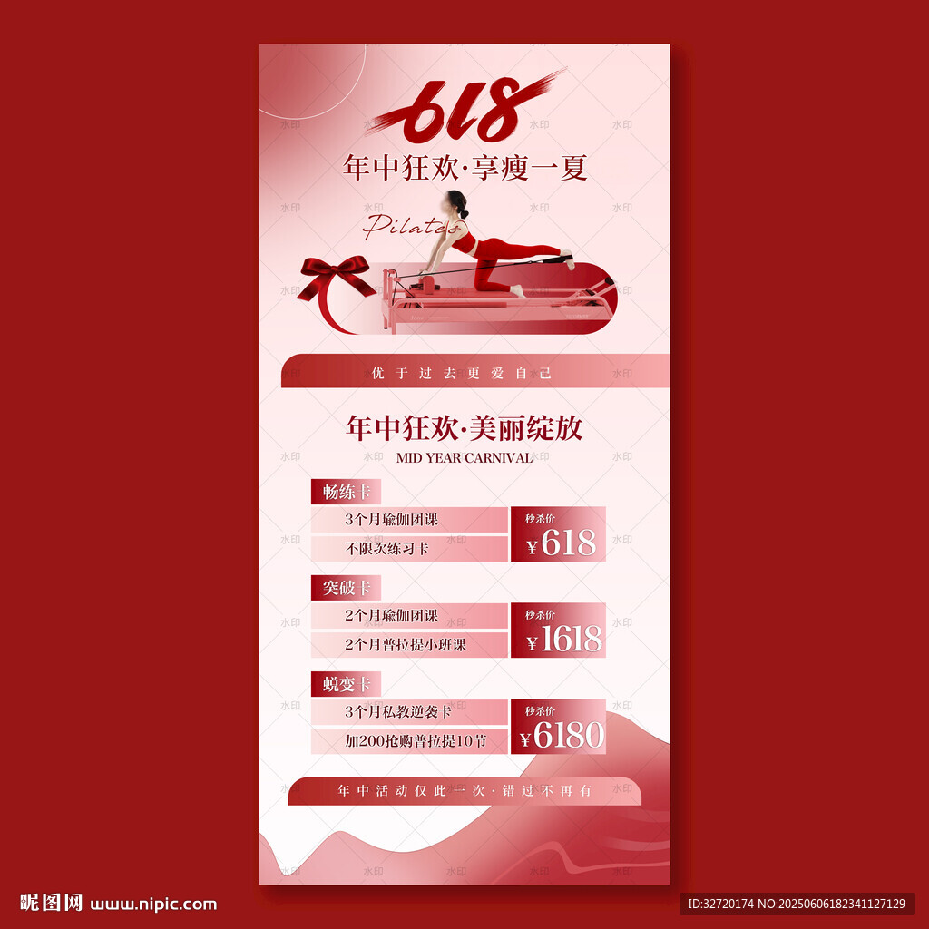 618瑜伽年中狂欢享瘦一夏