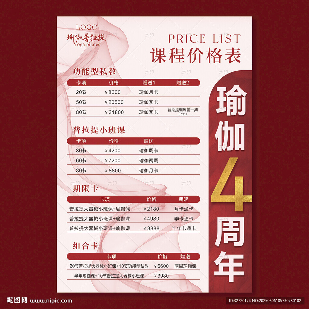 瑜伽周年庆课程价格表