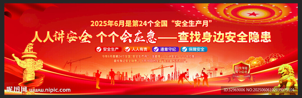 安全生产月标语