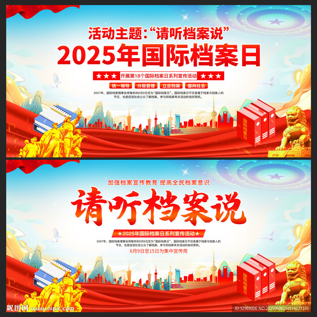 2025年国际档案日