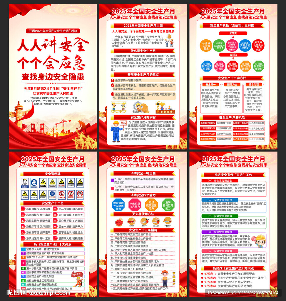 2025年安全月