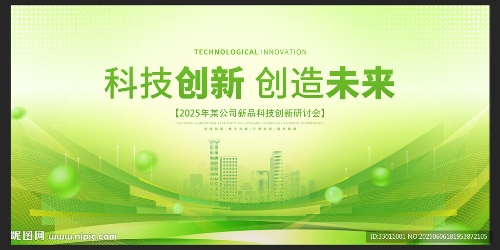 绿色会议科技kv背景