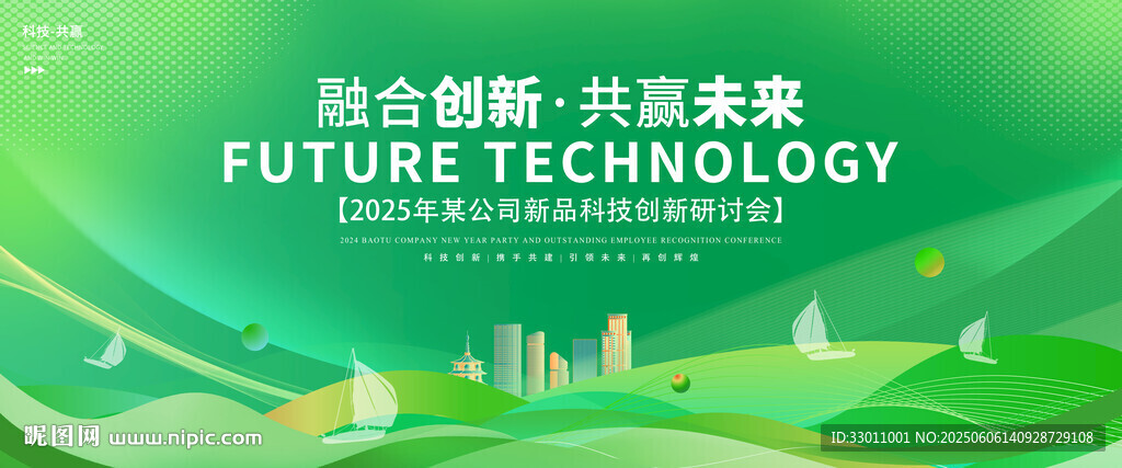 绿色科技背景