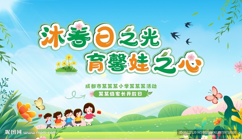 卡通活动背景