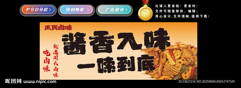 酱香入味美食宣传海报