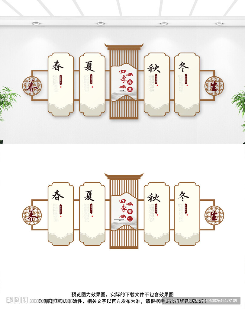 四季养生文化墙