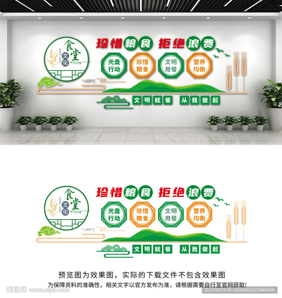 食堂文化墙