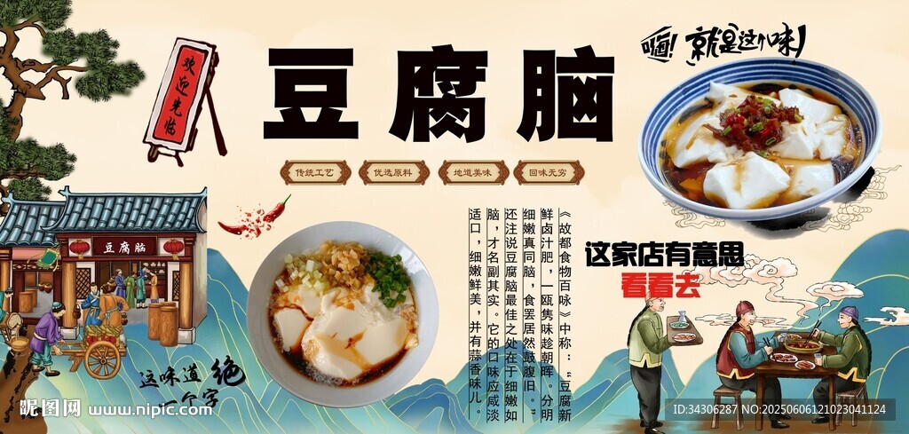 豆腐脑背景墙