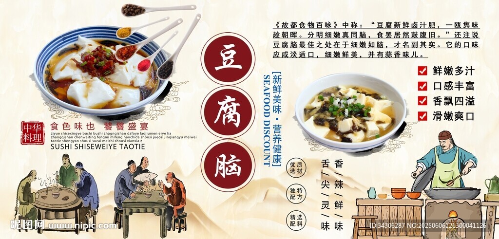豆腐脑背景墙