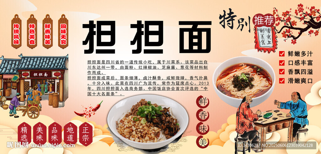 担担面背景墙