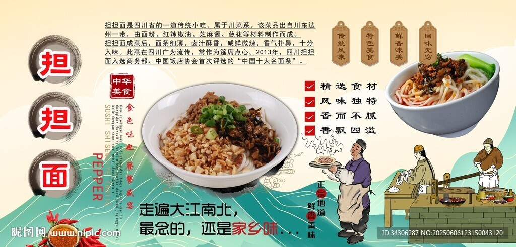 担担面背景墙