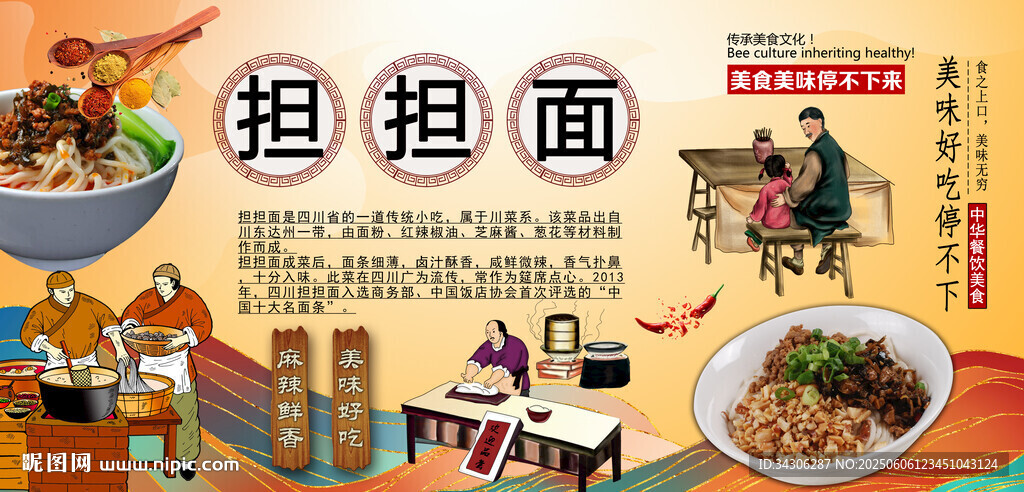 担担面背景墙