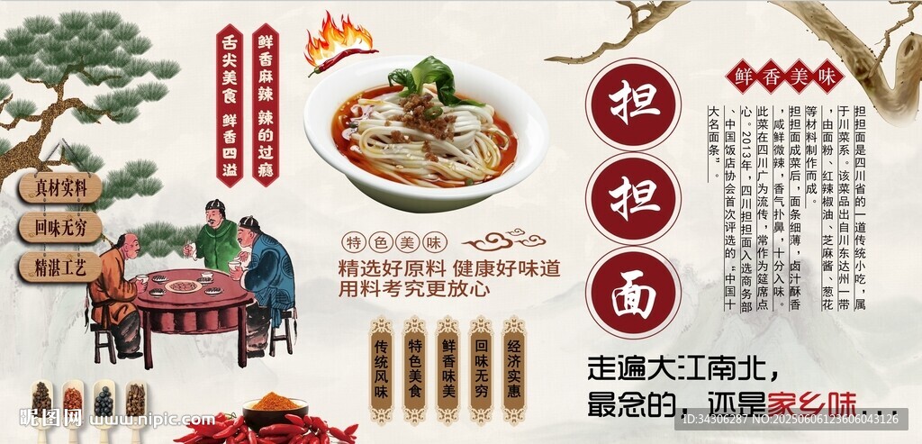 担担面背景墙