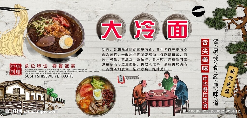 大冷面背景墙