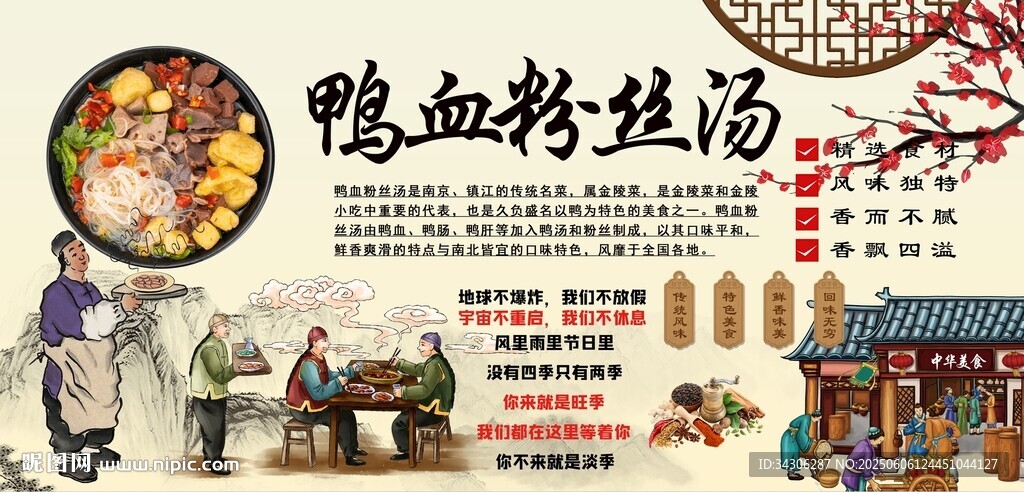 鸭血粉丝汤背景墙