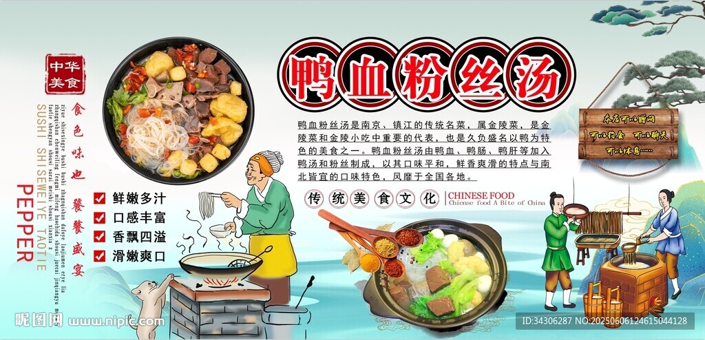 鸭血粉丝汤背景墙