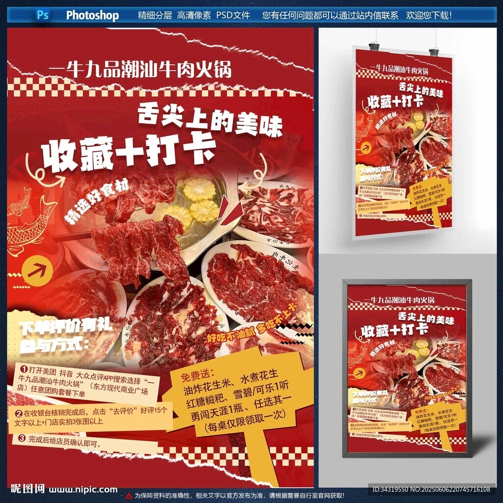 火锅食材促销海报设计
