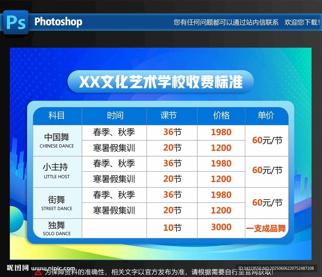 培训班价格表