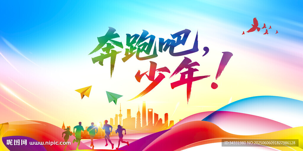 青春