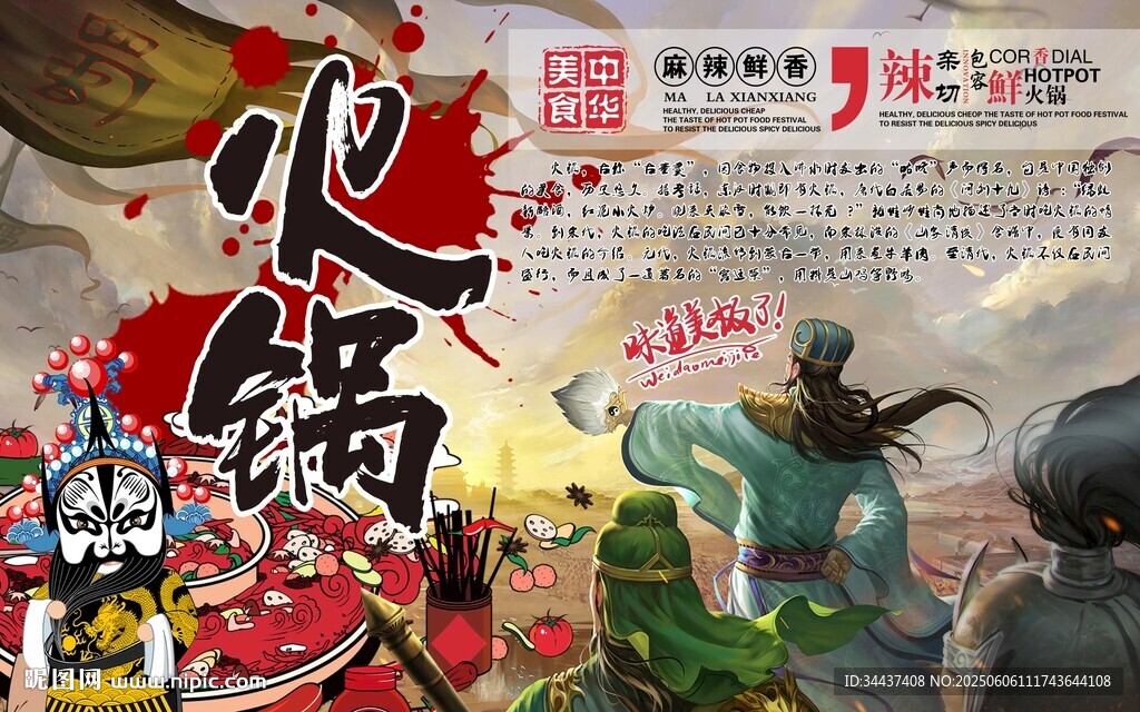 火锅背景墙