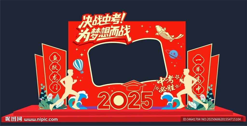 中考拍照框