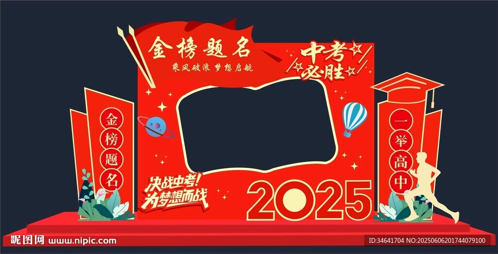 中考拍照框