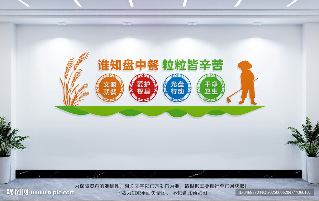 食堂文化墙
