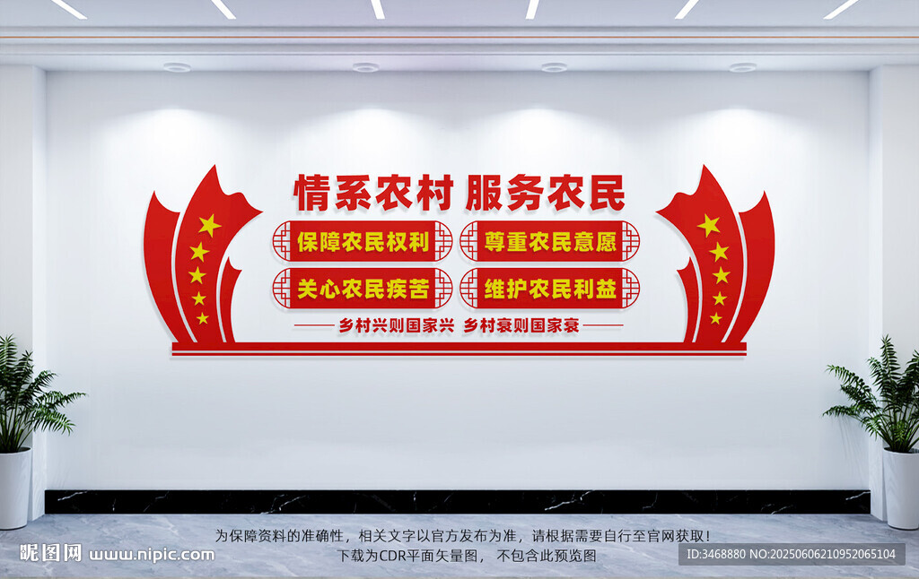 农村文化墙