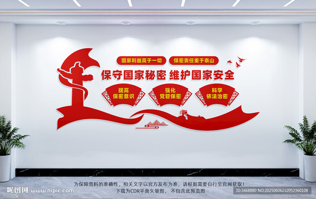 保密文化墙