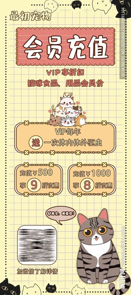 宠物店充值展架