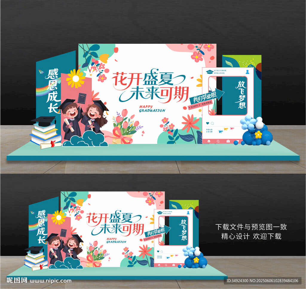 毕业季美陈