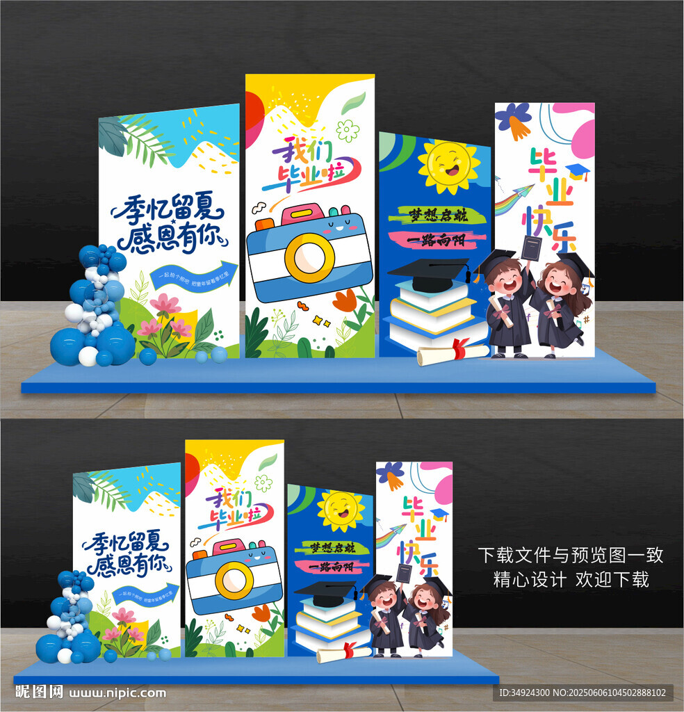 毕业季美陈