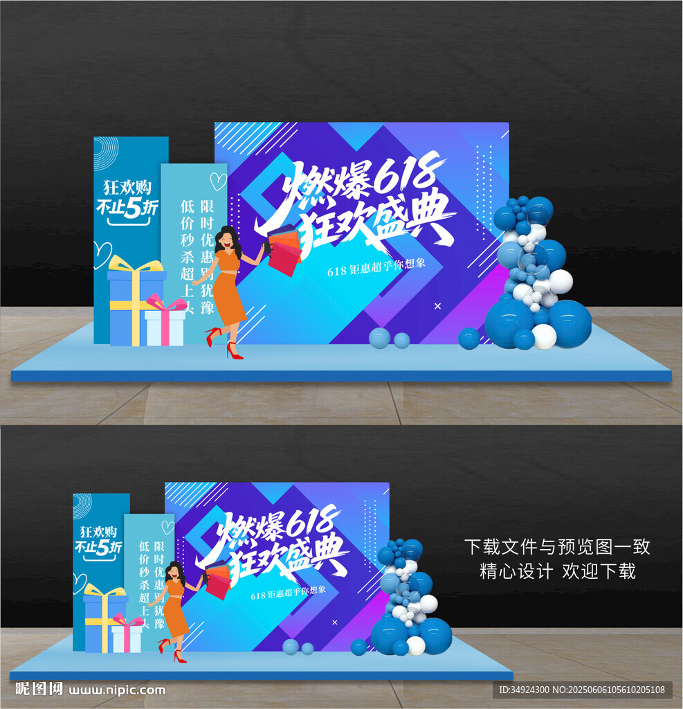618美陈