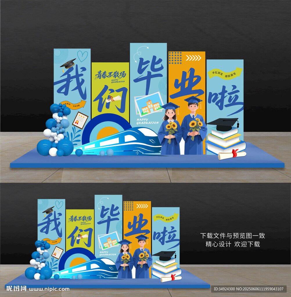 毕业季美陈