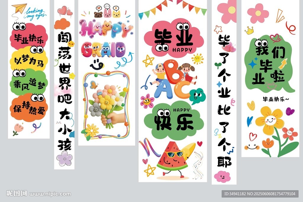 幼儿园毕业季挂布条幅